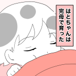 唐突にディスられた【はとちゃん日記】