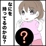 何を持っているのかな【はとちゃん日記】